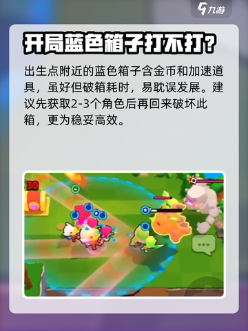 爆裂小队新手技巧分享介绍截图6