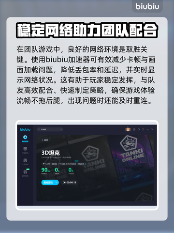 3D坦克🔥掉帧卡顿？加速秘籍来了！🎮截图4