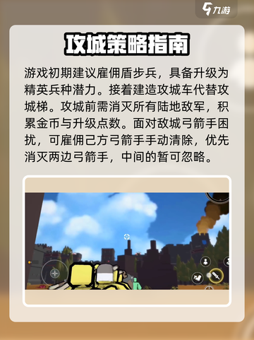 攻城模拟器赤地堡垒攻略介绍截图2