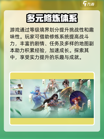 仙剑世界境界划分是什么介绍截图4