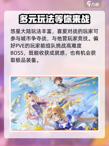 悠星大陆是什么类型的游戏介绍截图4