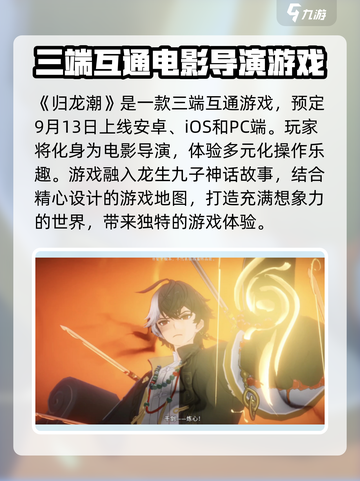 归龙潮是三端互通吗介绍截图2