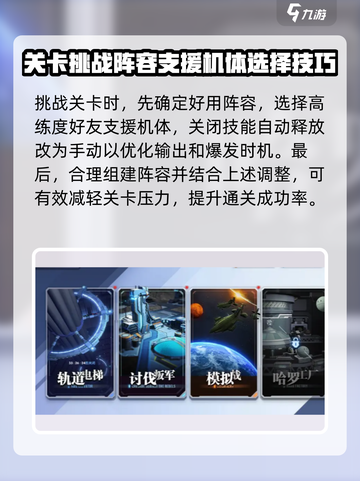 高达钢铁之诗关卡攻略介绍截图2