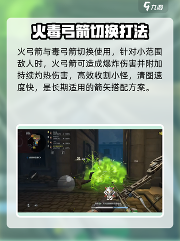 逆战🔥未来火毒爆流派攻略分享💥截图3