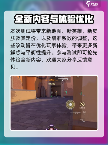 无畏契约手游阿尔法测试什么时候介绍截图5