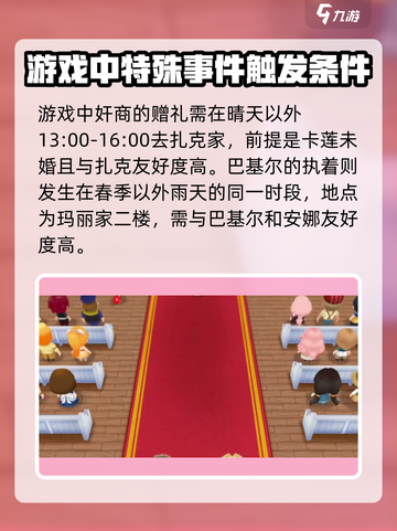 牧场物语重聚矿石镇🔥超全事件攻略来了！截图4