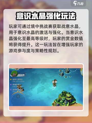 航海王壮志雄心赏金提升介绍截图3