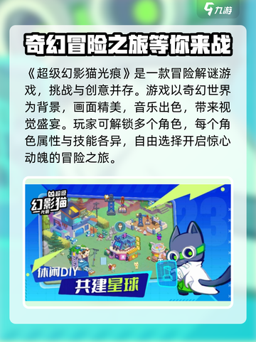 超级幻影猫光痕🔥游戏类型大揭秘！玩法特色全在这里👇截图2