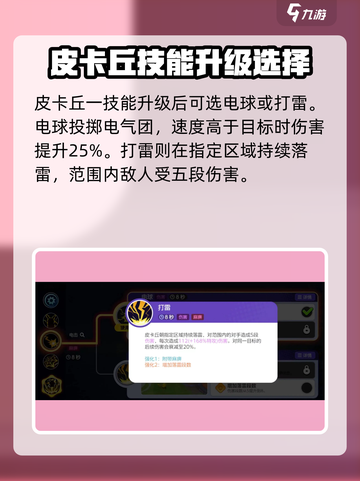 宝可梦大集结🔥皮卡丘超强技能曝光❗截图3