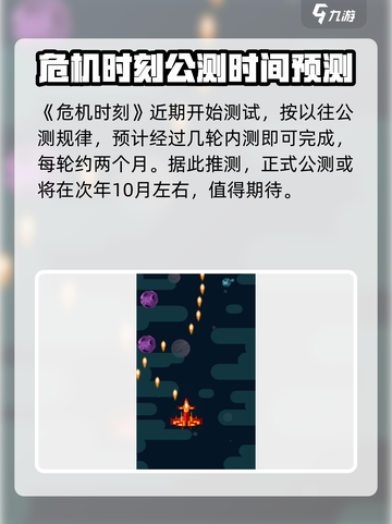 危机时刻⚡公测时间曝光，快来抢先体验🔥截图2