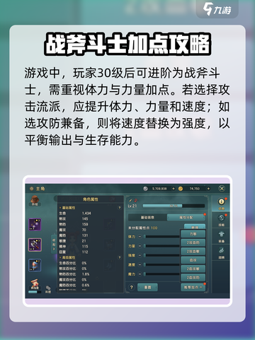 魔力宝贝复兴版🔥战斧加点技巧大公开！💡截图5
