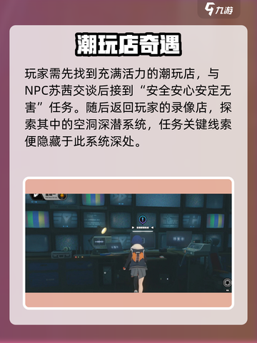 《绝区零》安全任务🔥超简单完成方法！🎮截图2