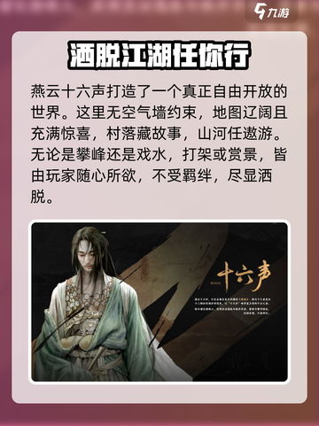 燕云十六声哪个公司介绍截图3