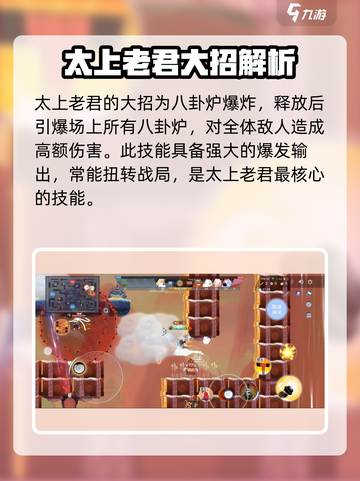闹闹天宫太上老君怎么玩介绍截图4