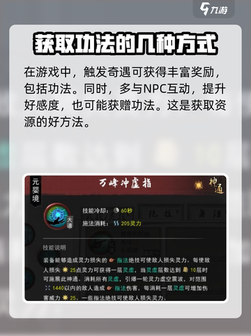 鬼谷八荒🔥功法获取大全，手游玩家必看！截图4