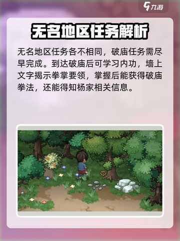 大侠立志传无名地区有哪些介绍截图2