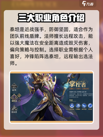 神域纪元🔥职业推荐来啦！带你飞速上分✨截图2