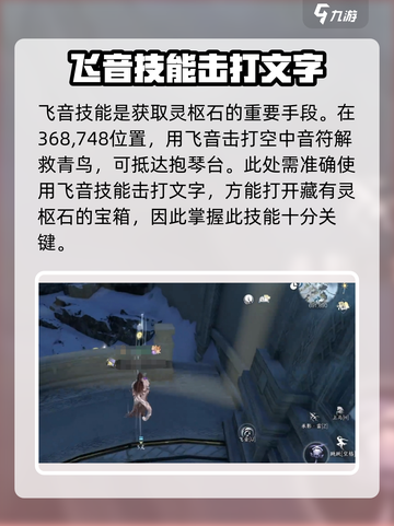 逆水寒🔥灵枢石头获取攻略，快速入手秘籍！截图4