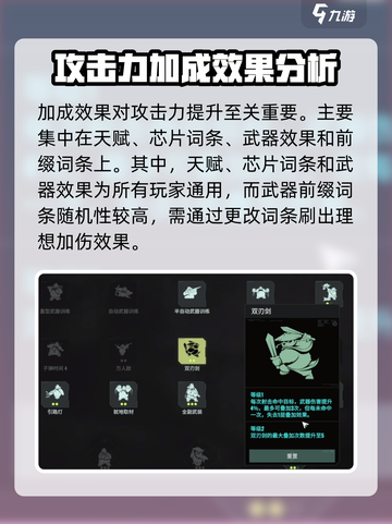 破碎之地攻击力怎么算介绍截图4