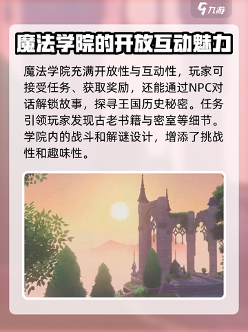 洛克王国手游魔法学院介绍介绍截图5