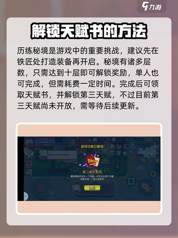 见习猎魔团天赋书怎么得介绍截图5