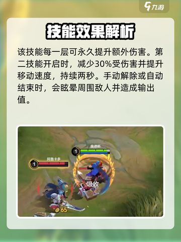 决胜巅峰奥德斯技能是什么介绍截图3