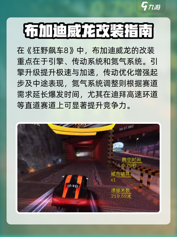 狂野飙车8布加迪威龙怎么样介绍截图3