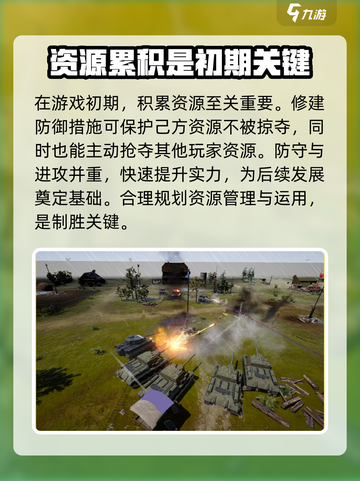 战争警戒前期攻略介绍介绍截图3
