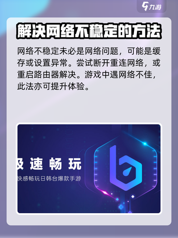 三角洲行动网络波动解决方法介绍截图3