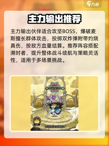 奥丘树海伙伴搭配🔥必胜阵容曝光！💥截图3