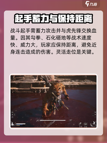 黑神话悟空虎先锋怎么打介绍截图2