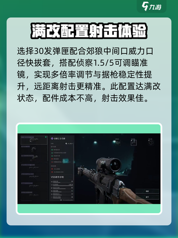 三角洲行动vss改装方案介绍介绍截图4