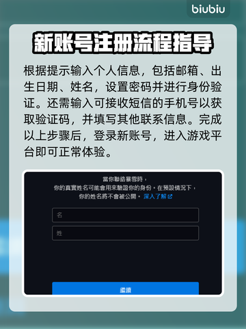 守望先锋2⚡注册账号方法超简单！💡截图3