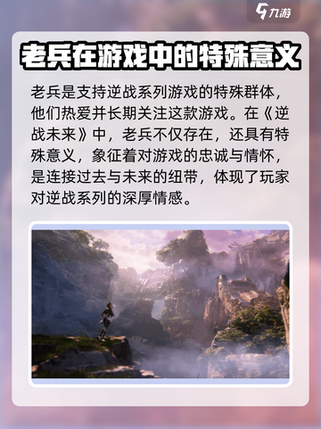 逆战未来🔥老兵集结，揭秘游戏非凡意义！截图2