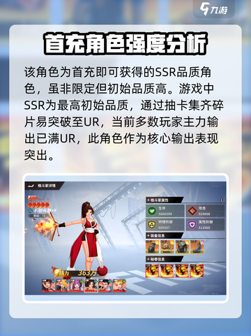 全明星激斗手游不知火舞怎么样介绍截图2