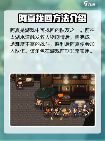 大江湖之苍龙与白鸟队友失散了如何找回介绍截图2