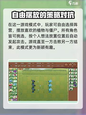 植物大战僵尸杂交版🎉斗蛐蛐玩法大揭秘！截图3