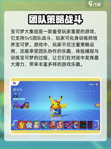 宝可梦大集结玩的人多吗介绍截图2