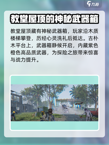七日世界🔥临溪武器箱位置大揭秘！📍截图2
