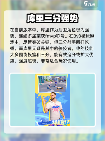 全明星街球派对c位哪些比较强介绍截图2