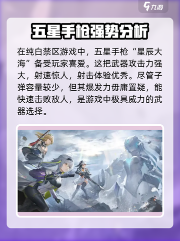 尘白禁区最强五星武器介绍截图2