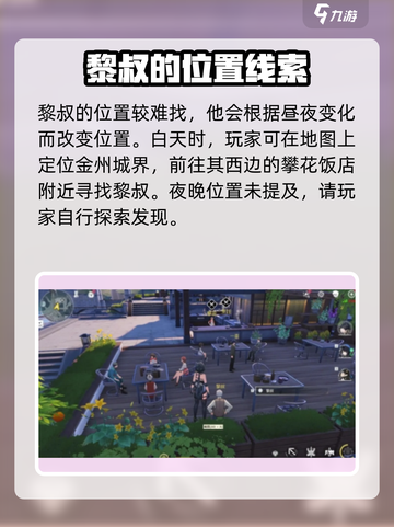 鸣潮🔥黎叔隐藏位置大曝光！速来打卡✨截图3