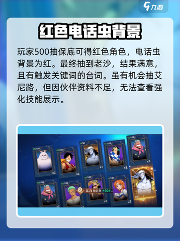 航海王壮志雄心抽奖如何进行介绍截图4