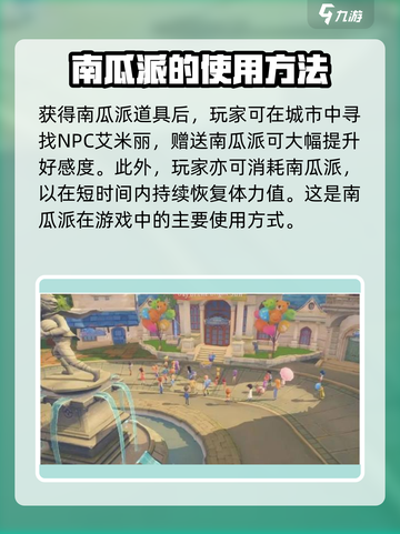 《波西亚时光》南瓜派获取方法分享🎉截图5