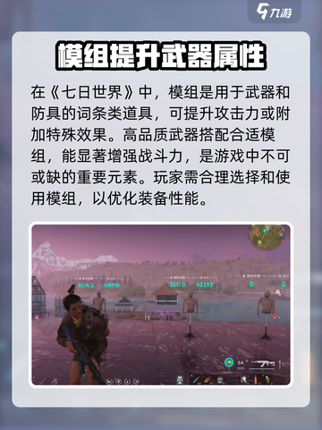 七日世界模组有什么用介绍截图2