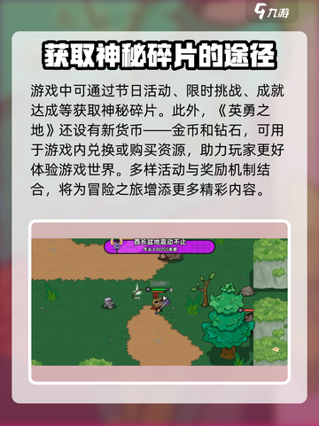 英勇之地🔥神秘碎片获取方法大揭秘！💎截图3