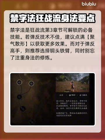 黑神话悟空🔥禁字法揭秘！游戏党必看👇截图3