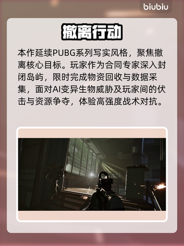 PUBG黑域撤离🔥生存挑战极限💥截图2