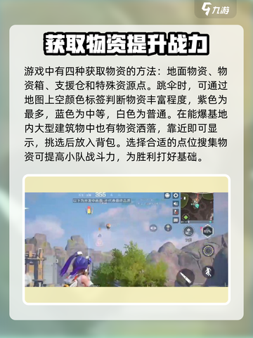 高能英雄📖物资搜索攻略，快速获取技巧⚡截图2