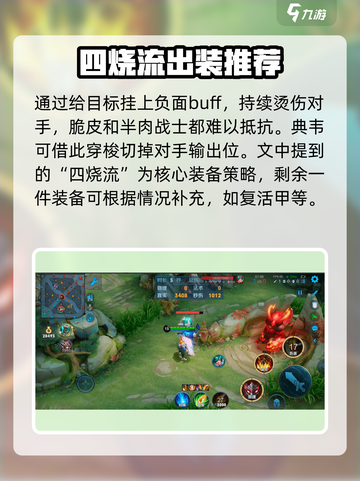 王者荣耀🔥典韦四烧流出装教学，轻松Carry不是梦！截图5